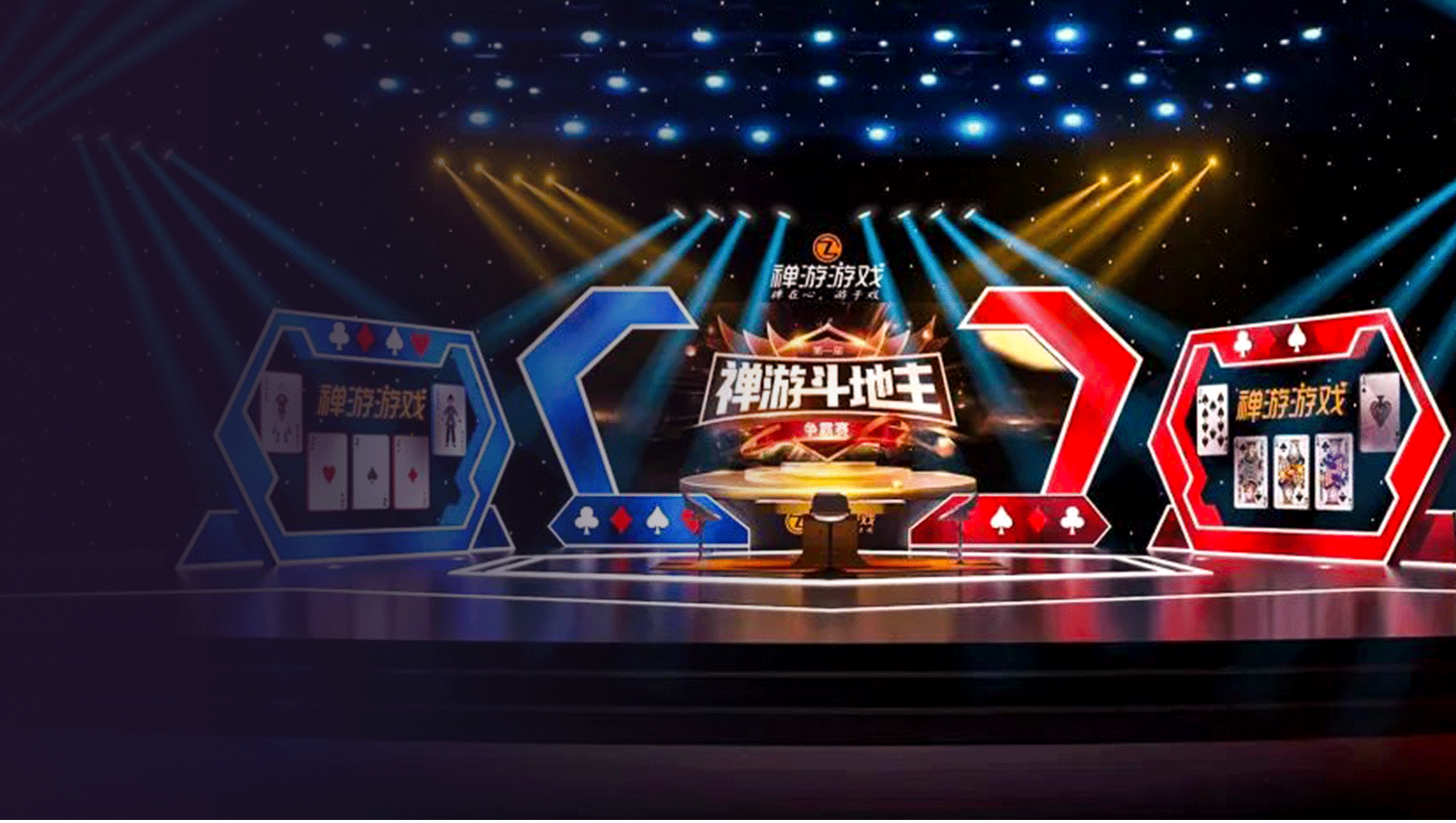 轻松玩斗地主争霸赛